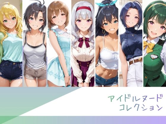 《d_777519》アイドルヌードコレクション 765プロオールスターズ Side-B 編（三〇あずさ/市〇貴音/我〇覇響/ 星〇美紀/荻〇雪穂/菊〇真/音〇小鳥）のパッケージ画像