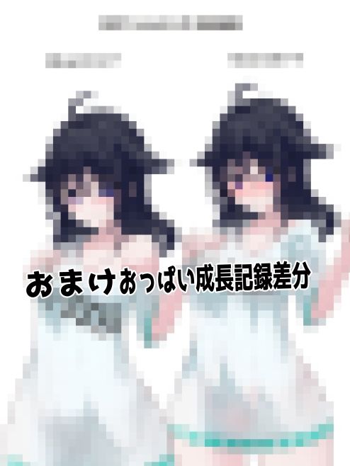 おっぱい陰陽師！！第四話「恋せよ！！元貧乳少女！！」のサンプル画像 6