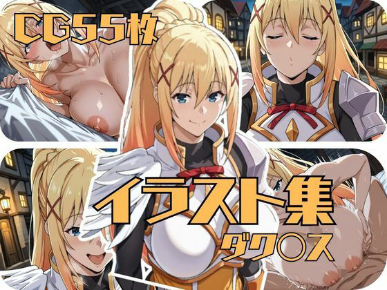 ダク〇スのイラスト集 [ブキミナタニマ]