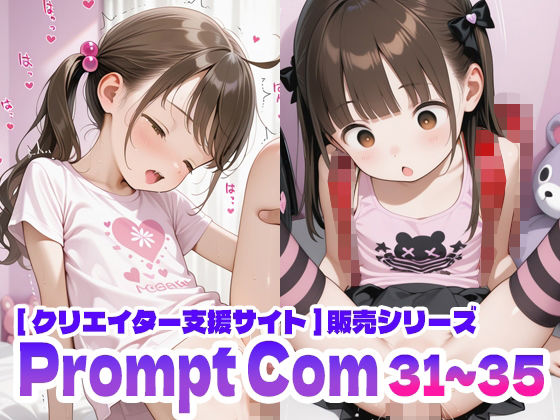 【250枚】「Prompt Com」販売イラスト集 31～35 [AI Surufumi 摺文愛]