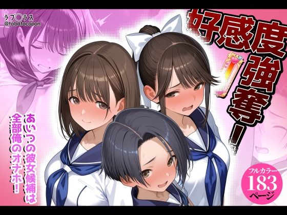 《d_778007》好感度強奪！あいつの彼女候補は全部俺のオナホのパッケージ画像
