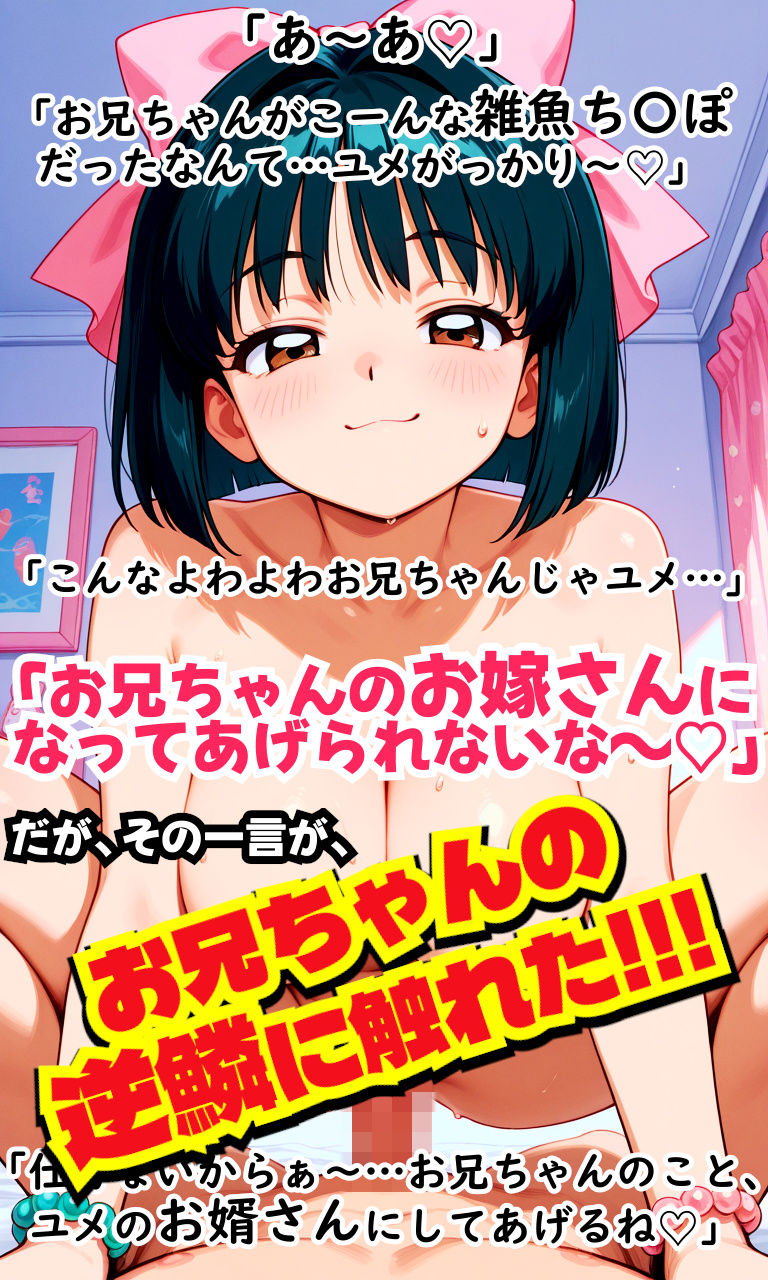 夢かわボブちゃんLOVE！〜おませなあの娘と喧嘩ックス！？仲直りの秘訣は…理解らせックス！？〜のサンプル画像 6