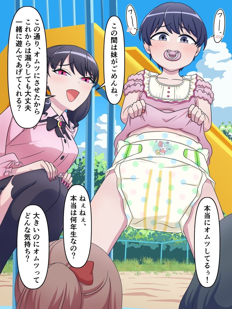 ふたなり妹には絶対敵わない! 画像4