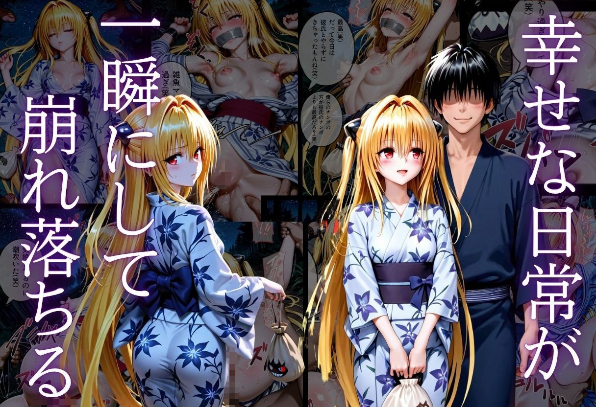 「夏祭りの夜に奪われた恋 〜ヤンキー不良に犯●れ、浴衣のまま絶頂する彼女〜」 画像7