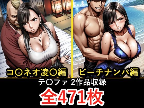 《d_779297》テ〇ファ【凌〇編】【ビーチナンパ編】のパッケージ画像