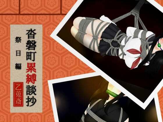 《d_779305》沓磐町累縛談抄のパッケージ画像