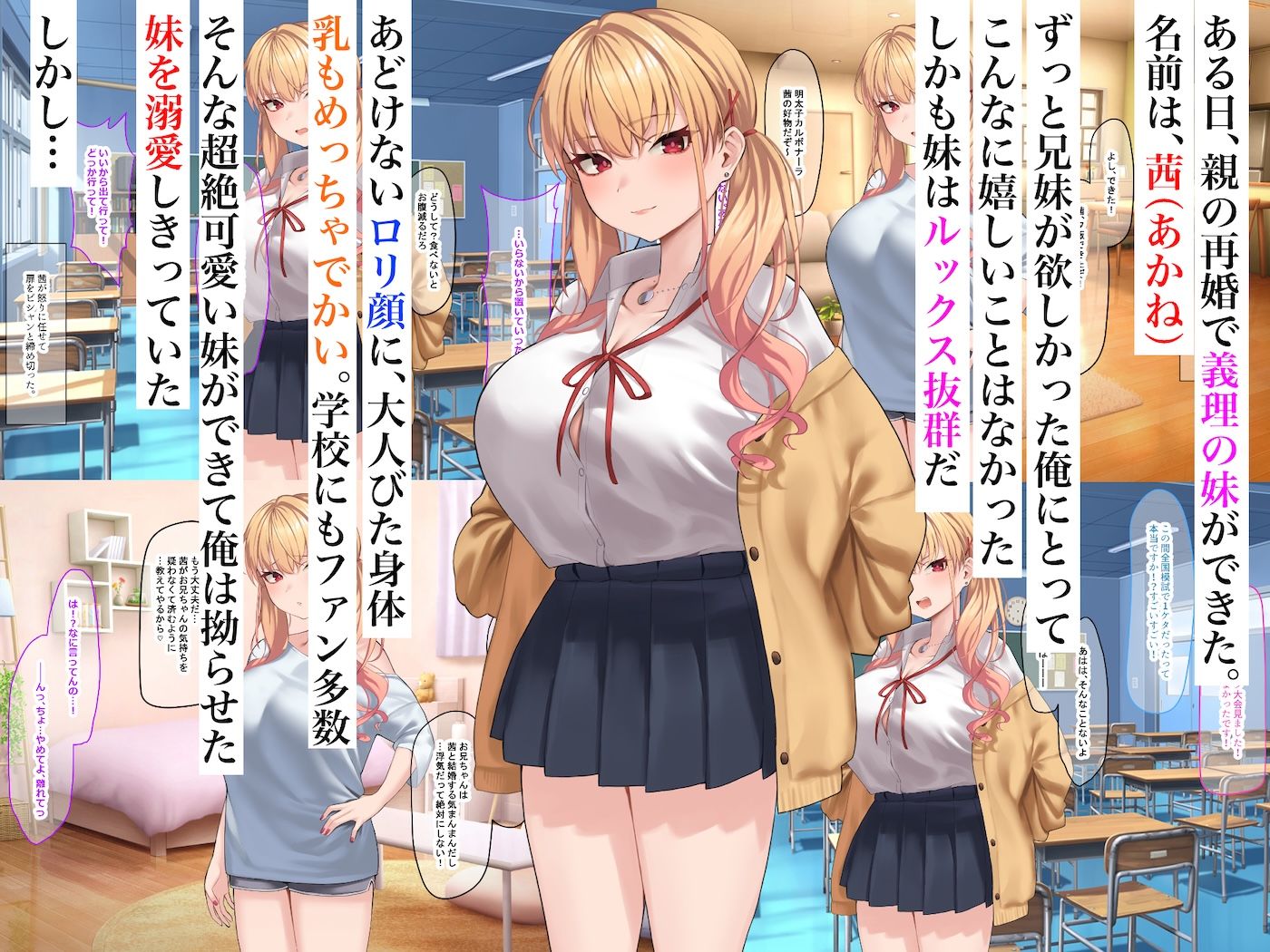 俺は義妹が好きすぎるっのサンプル画像 1