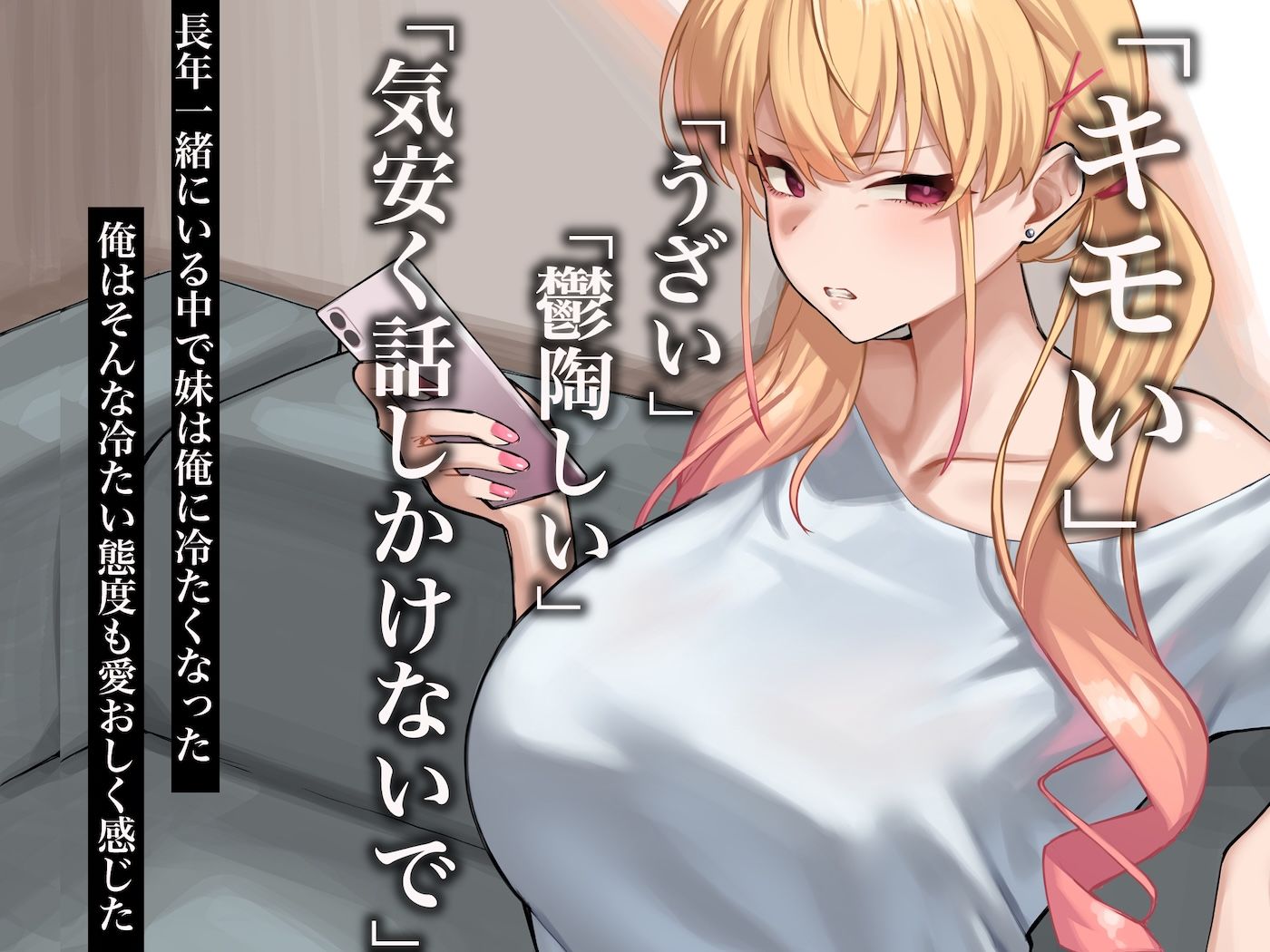 俺は義妹が好きすぎるっのサンプル画像 2