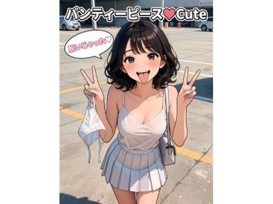 パンティーピース（はーと）cuteの商品画像