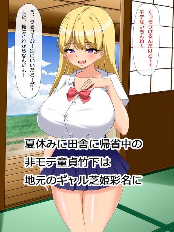 舐められ童貞、絶倫ちんぽで生意気ギャルを完堕ちわからせのサンプル画像 1