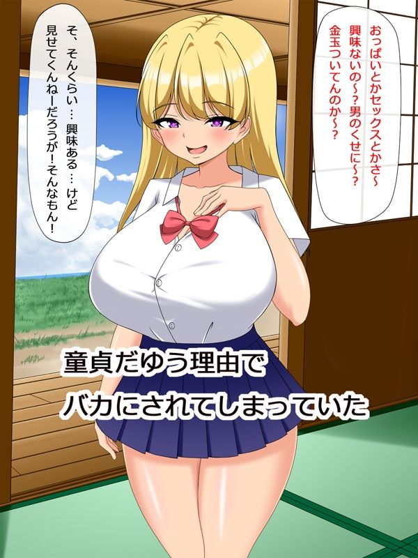 舐められ童貞、絶倫ちんぽで生意気ギャルを完堕ちわからせのサンプル画像 2