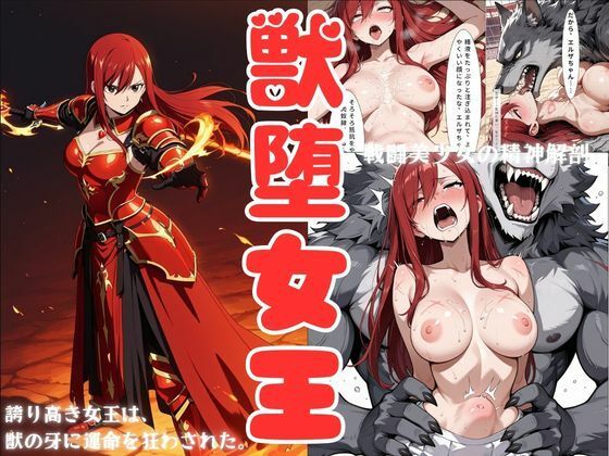 《d_780399》獣堕女王のパッケージ画像