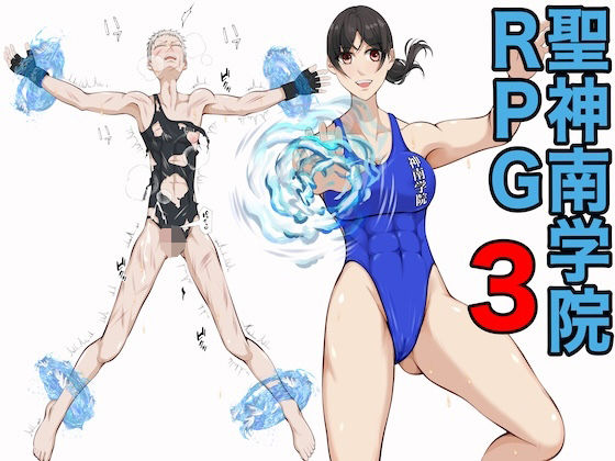 聖神南学院RPG3の商品画像