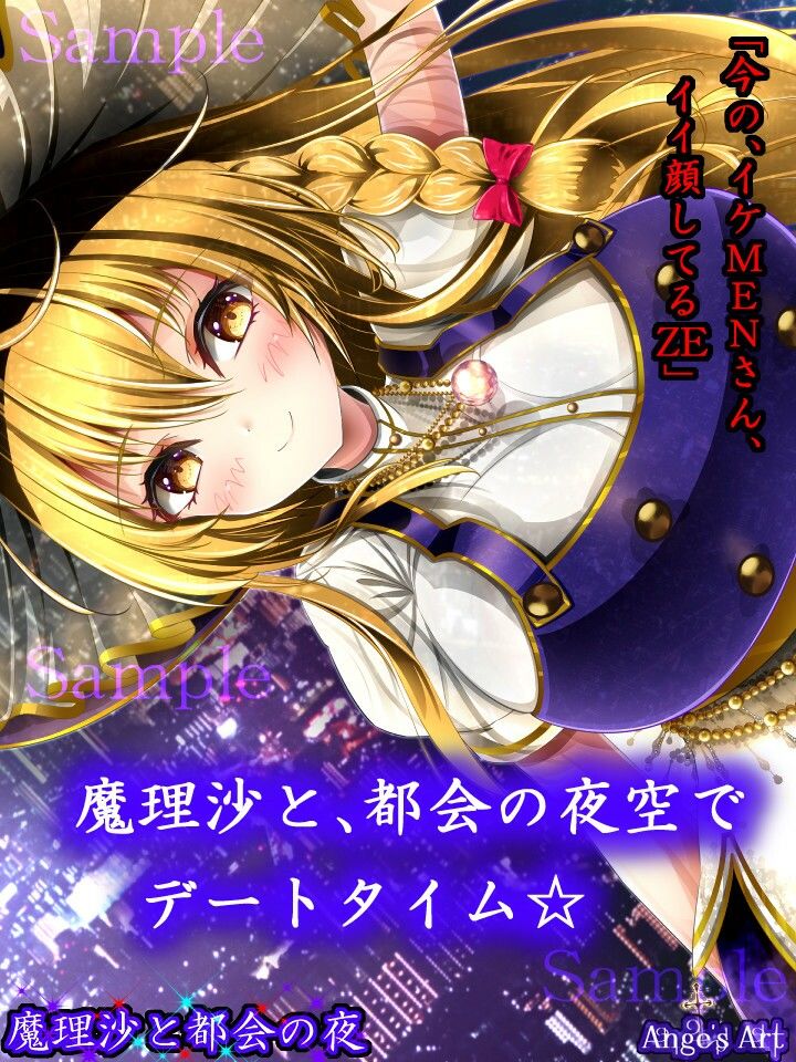 魔理沙と都会の夜Aのサンプル画像 6