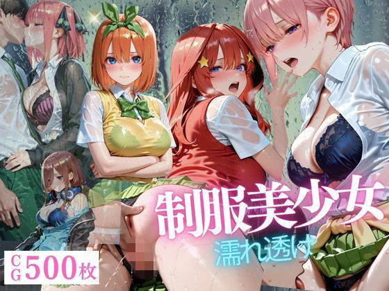 《d_781108》制服美少女〜帰り道の突然の雨〜CG集のパッケージ画像