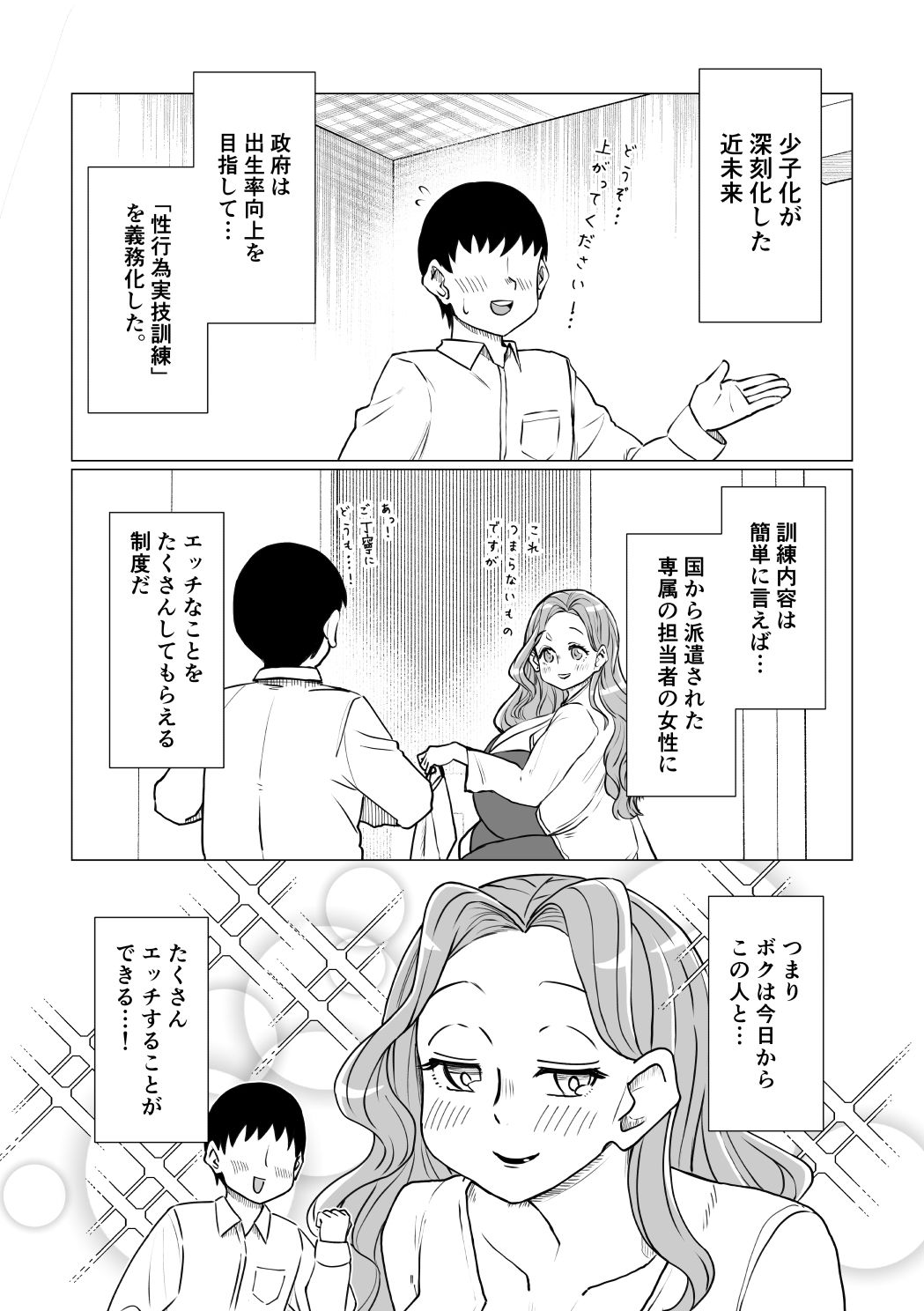 国から爆乳お姉さんが届きました〜少子化対策で支給されたお姉さんとエッチしまくります！〜のサンプル画像 6