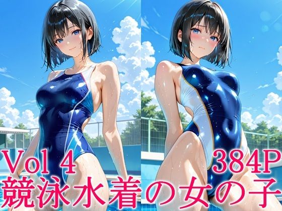 《d_781380》競泳水着の女の子4のパッケージ画像