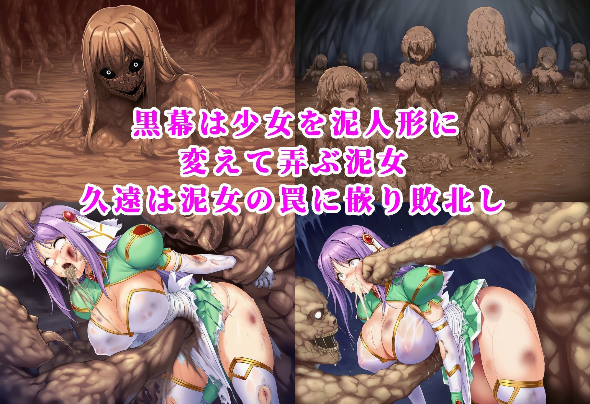 神聖天使クオンVS泥女 〜淫辱のマゾ調教・エナドレ泥石化〜のサンプル画像 2