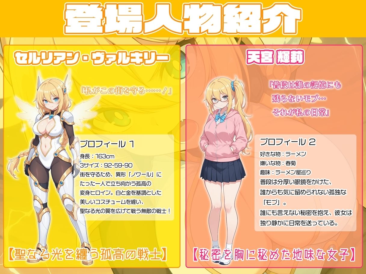 光翼騎士セルリアン・ヴァルキリー 闇に染まる黄金の翼のサンプル画像 1