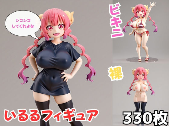 いるるフィギュアの商品画像