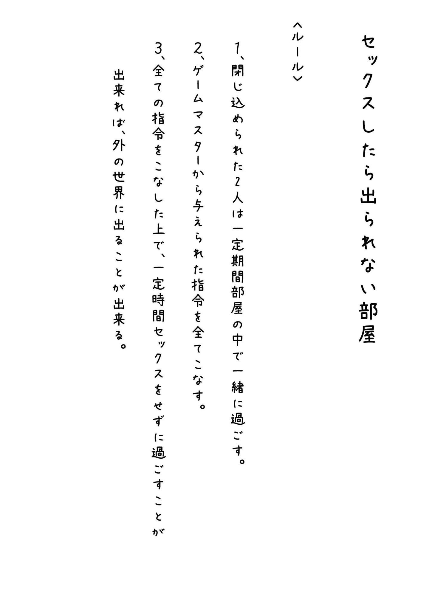 セックスしたら出られない部屋のサンプル画像 1