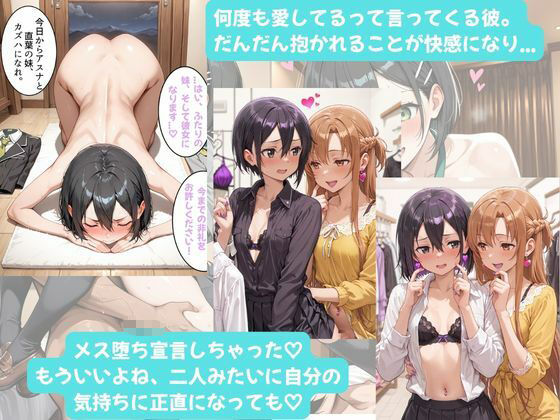 カズハちゃんと イチャラブえっち! Plus!元 黒の剣士キリト、純愛の果てに ニューハーフ姫に堕ちる(はーと)のサンプル画像 6