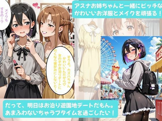 カズハちゃんと イチャラブえっち! Plus!元 黒の剣士キリト、純愛の果てに ニューハーフ姫に堕ちる(はーと) 画像8