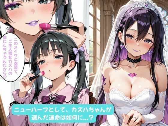 カズハちゃんと イチャラブえっち! Plus!元 黒の剣士キリト、純愛の果てに ニューハーフ姫に堕ちる(はーと) 画像9