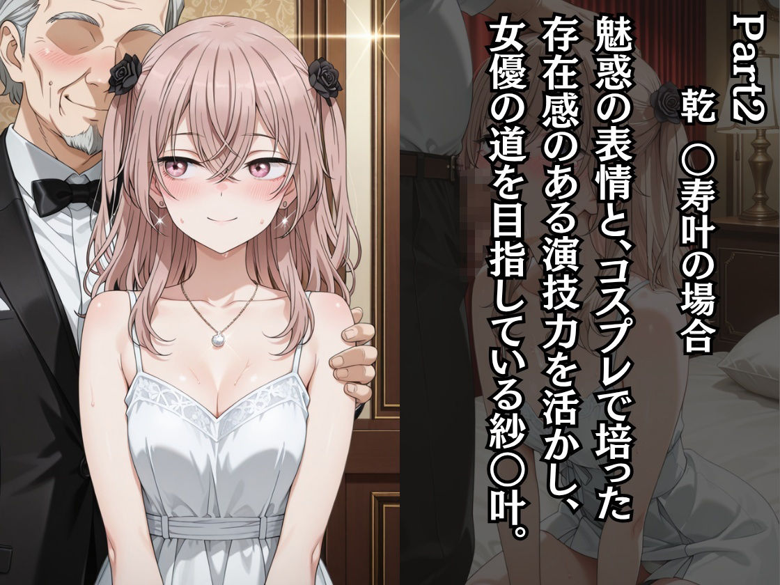 学園のアイドル様が枕営業していた件 -Part2-のサンプル画像 6