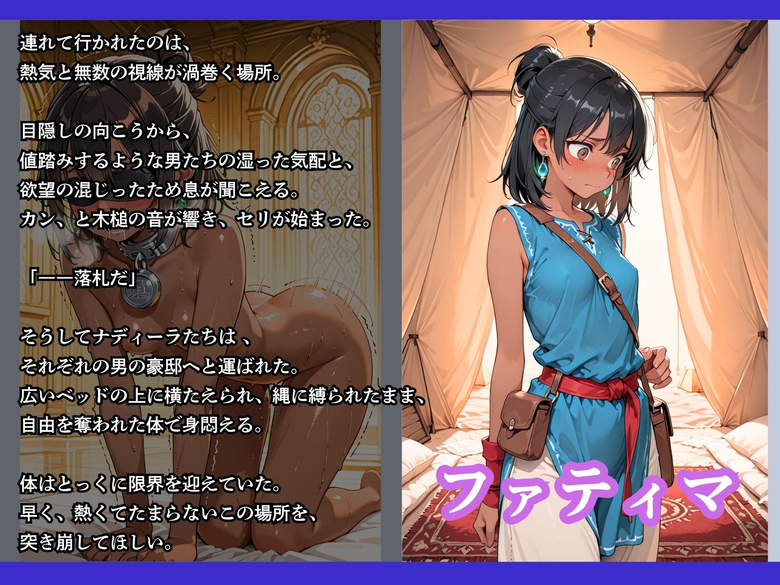 売られた砂漠の民〜下女たちに性感を極限まで高められてから性●隷になってしまった褐色娘〜 画像7
