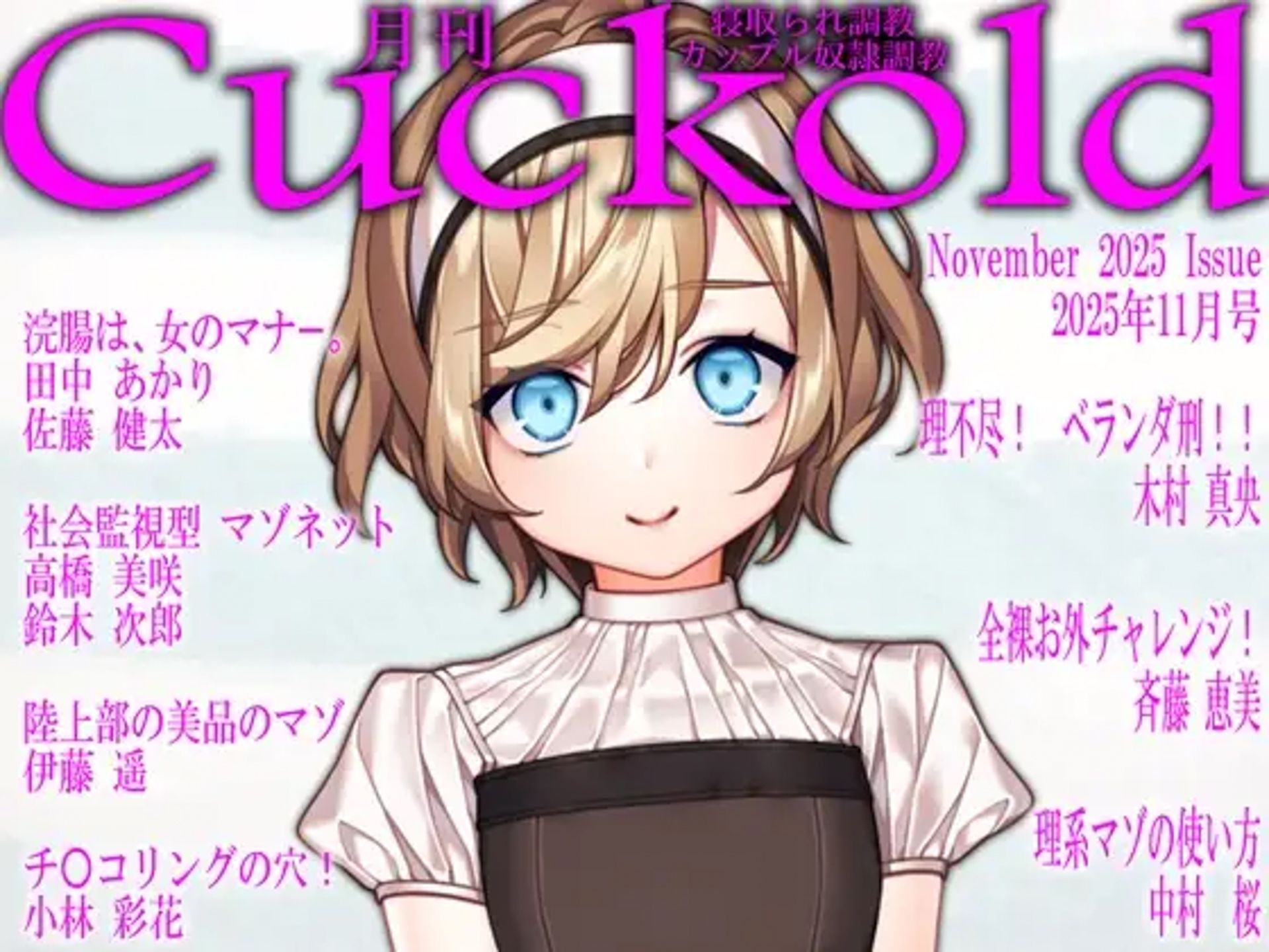 月刊CUCKOLD 26年上半期セットのサンプル画像 1