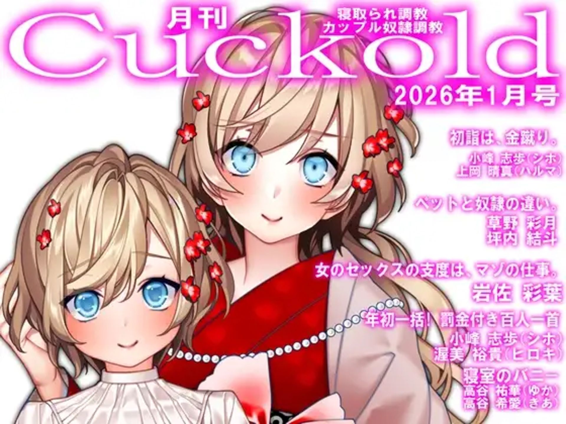 月刊CUCKOLD 26年上半期セットのサンプル画像 2