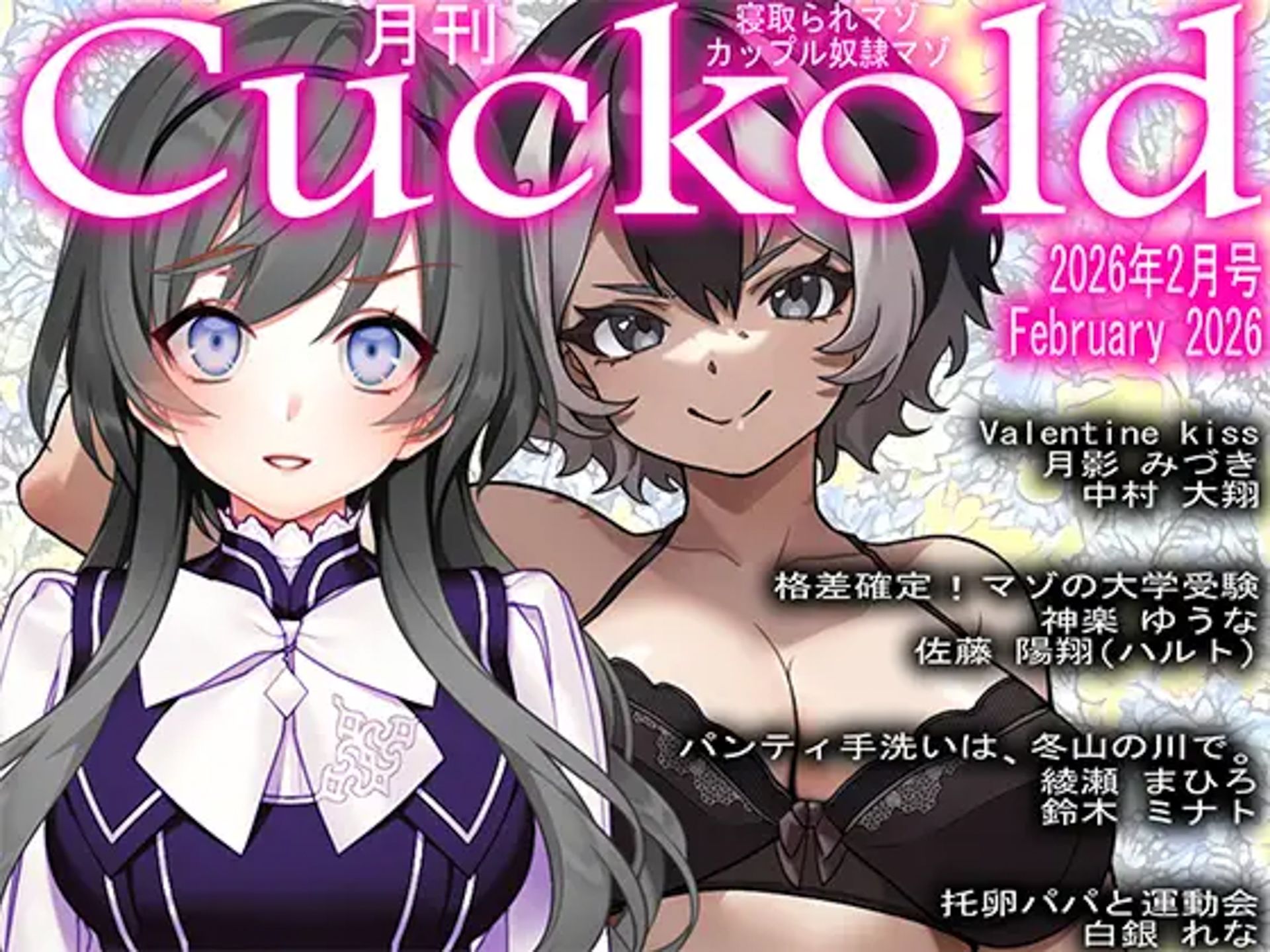 月刊CUCKOLD 26年上半期セットのサンプル画像 3