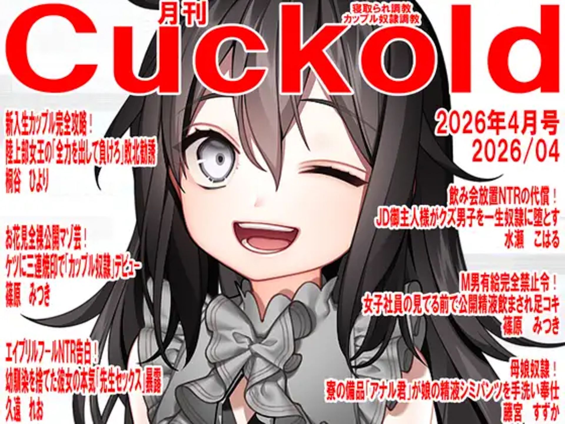月刊CUCKOLD 26年上半期セットのサンプル画像 5
