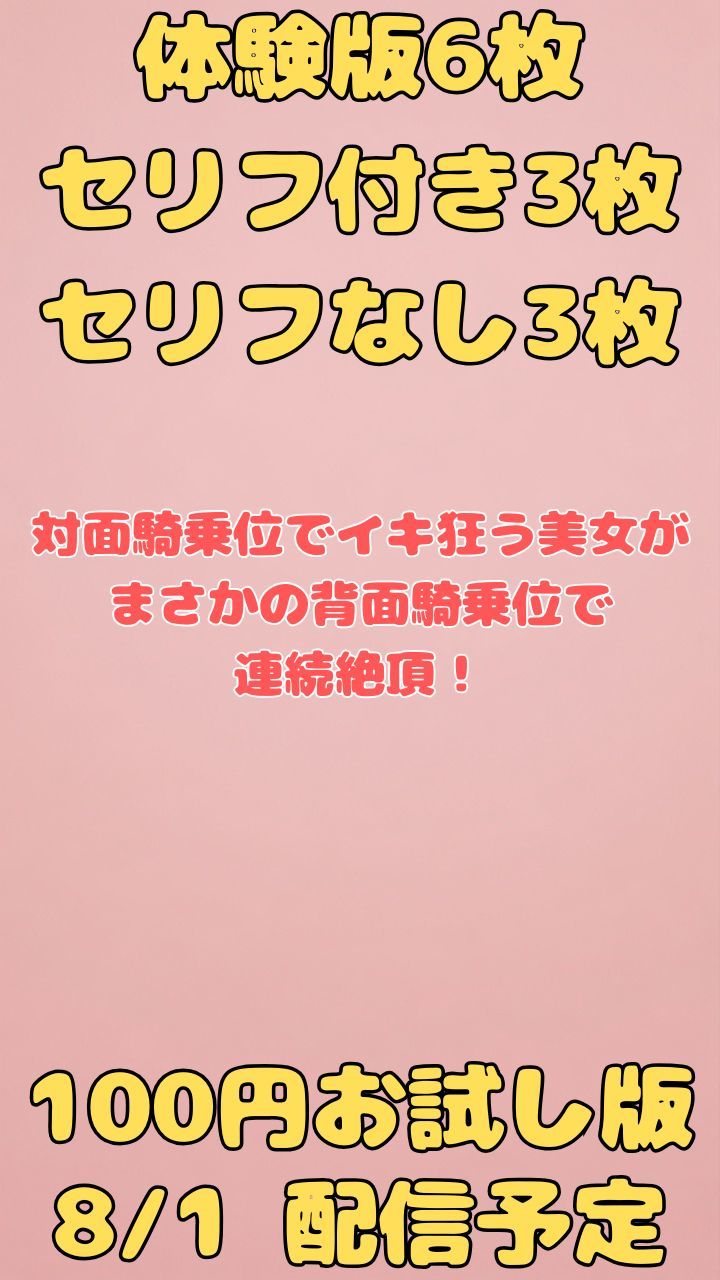 騎乗位で前から後ろから！巨乳揉みまくり連続絶頂のサンプル画像 1