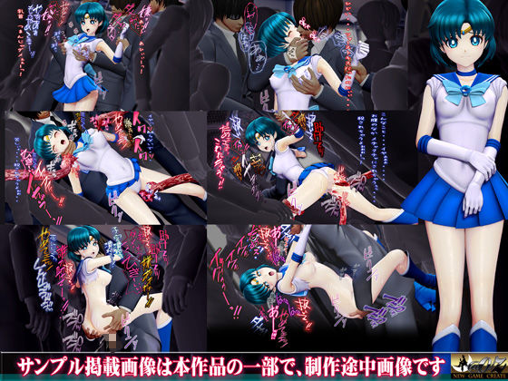 痴△電車［美少女戦士  水星編］痴〇退治に満員電車へ乗り込んだ美少女戦士たちを待ち受ける淫魔の罠  襲い掛かる恥辱の毒牙に堕ちる亜実のサンプル画像 1