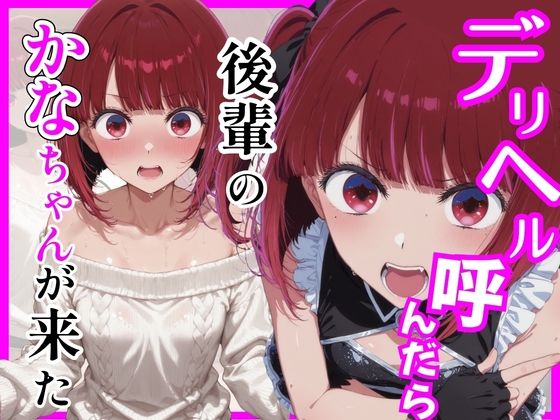 【総集編 全5作】デリヘル呼んだら手の届かなかった幼馴染・上司が来たシリーズ2のサンプル画像 6