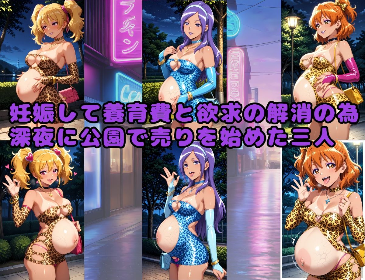 ボテキュ〇〜フ〇プリ淫乱堕ち編〜 画像7