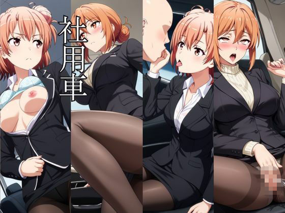〜女上司への仕返し〜時間停止で始まるオフィス逆転劇【由〇ヶ浜結衣＆由〇ヶ浜母編】のサンプル画像 6