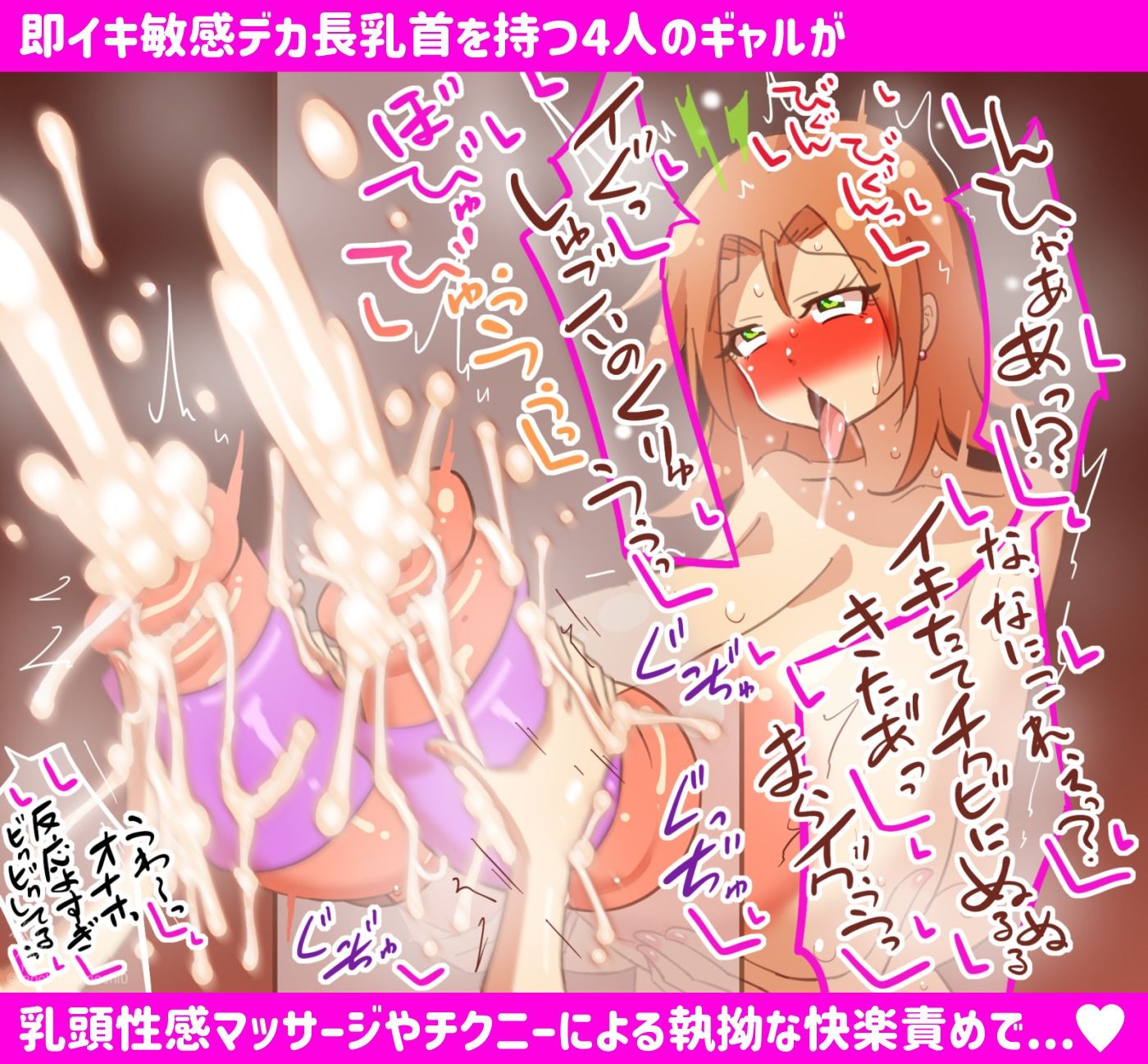 デカ長乳首ギャル達が母乳まみれで乳首イキしまくるCG集 4のサンプル画像 1