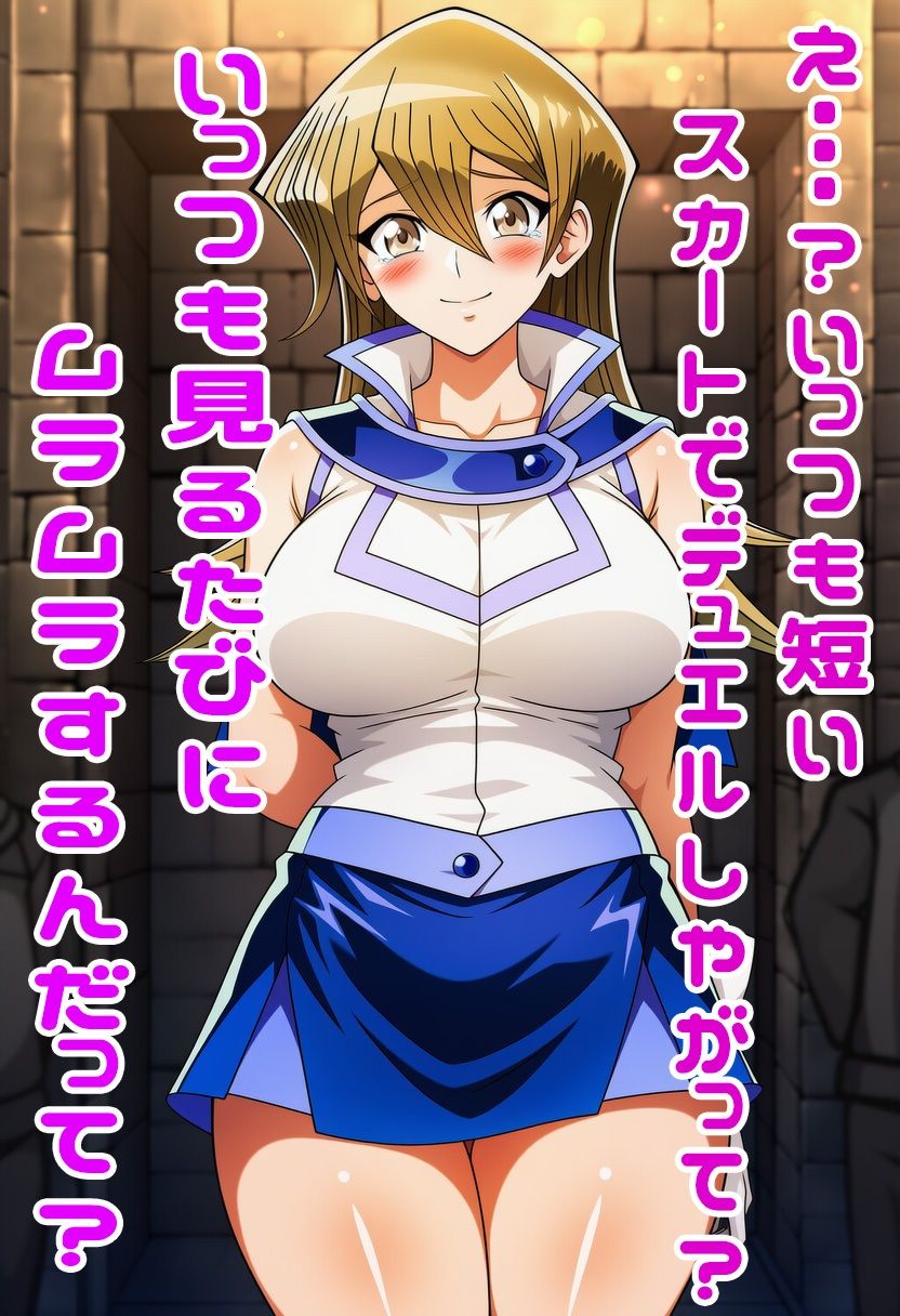 遊戯王GXの明日香にスカートめくりぶっかけ・・・・のサンプル画像 6