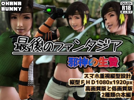 最後のファンタジア 邪神の生贄のサンプル画像 1