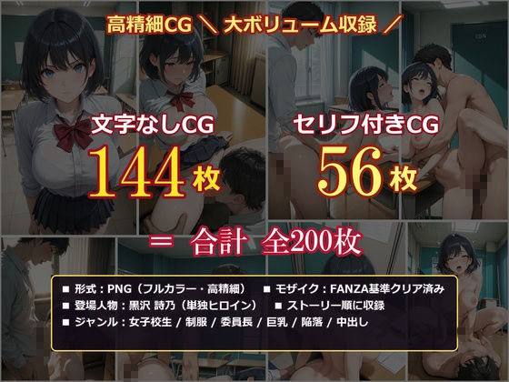 メス堕ち風紀委員長 〜真面目な優等生が放課後の教室でオスに堕とされるまで〜のサンプル画像 6