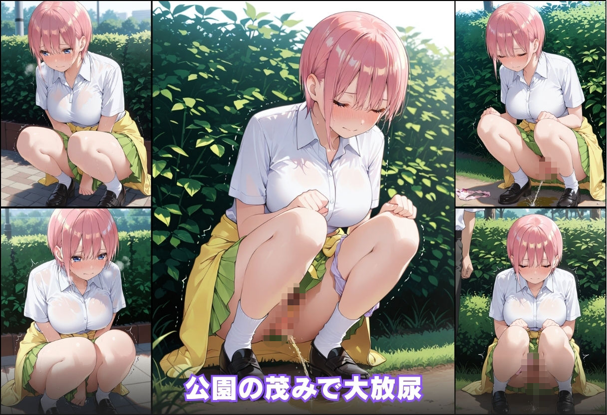 尿意の限界 五等分のおもらし 中野一花のサンプル画像 6