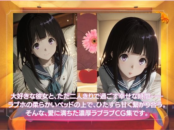 ラブホで愛し合うふたり  千◯田えるのサンプル画像 1