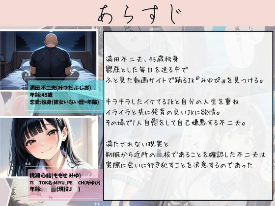 イマドキ巨乳美少女 TikToker女子〇生 桃瀬心結 拉致から大量輪●配信3日間のサンプル画像 1