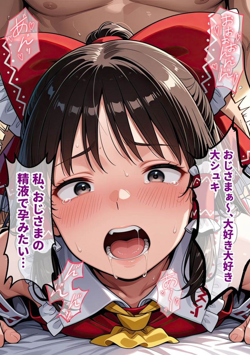 東方パパ活ギャル〜博麗霊夢編〜おじに貢がれて朝まで中出しされ続ける話のサンプル画像 6