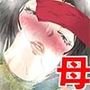 「今夜、母と妊活します。伍」