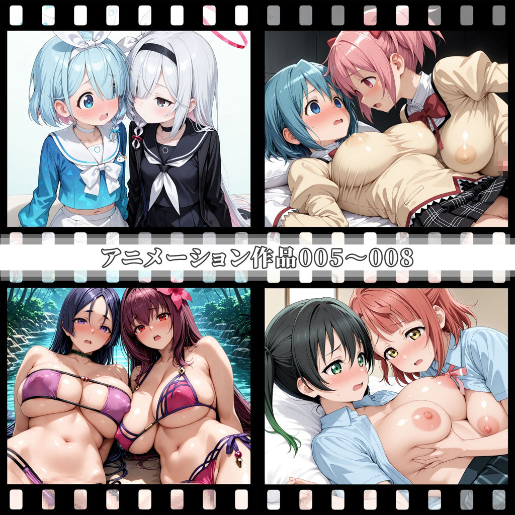 えっちアニメーション集おまとめセット11!の画像2