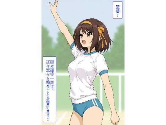 宣誓！我々選手一同は、正々堂々と戦うことを誓います！（すずはる）の商品画像